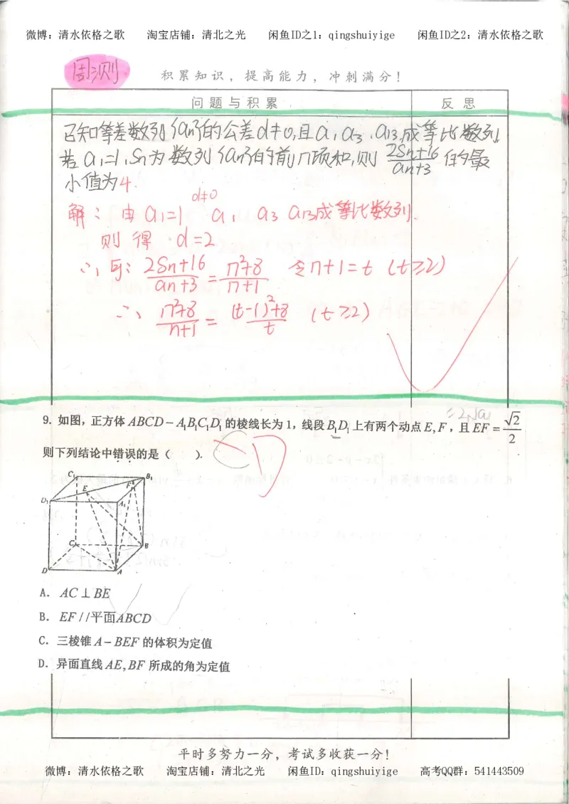 8.衡水中学高考积累与改错_高三数学（第4本）_117页_高中衡水学霸笔记_高中全部赠品_错题集高中九科_数学积累与改错