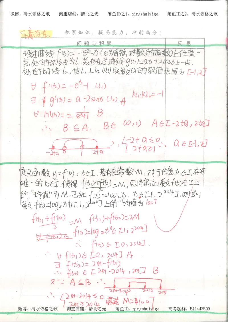 8.衡水中学高考积累与改错_高三数学（第4本）_117页_高中衡水学霸笔记_高中全部赠品_错题集高中九科_数学积累与改错