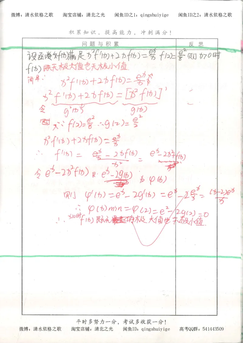 8.衡水中学高考积累与改错_高三数学（第4本）_117页_高中衡水学霸笔记_高中全部赠品_错题集高中九科_数学积累与改错