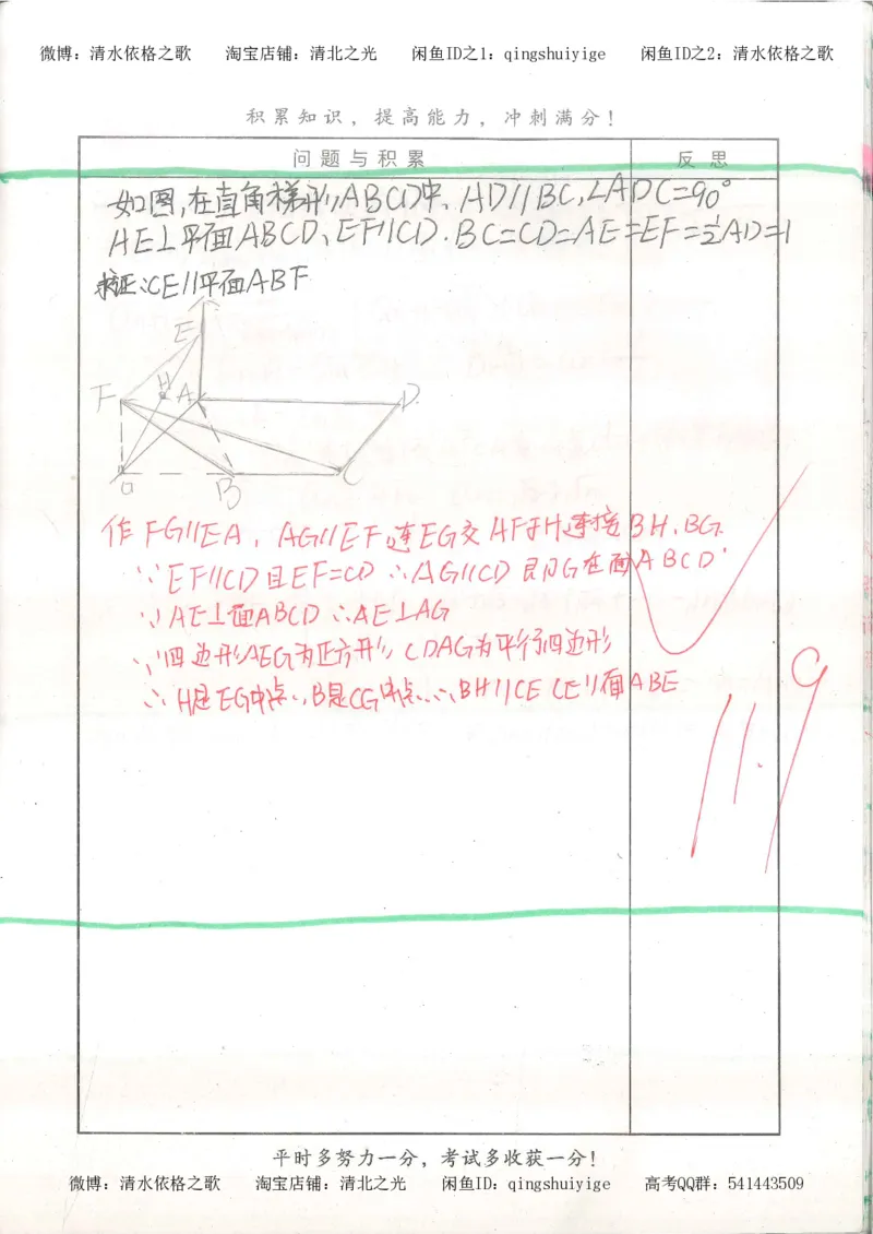 8.衡水中学高考积累与改错_高三数学（第4本）_117页_高中衡水学霸笔记_高中全部赠品_错题集高中九科_数学积累与改错
