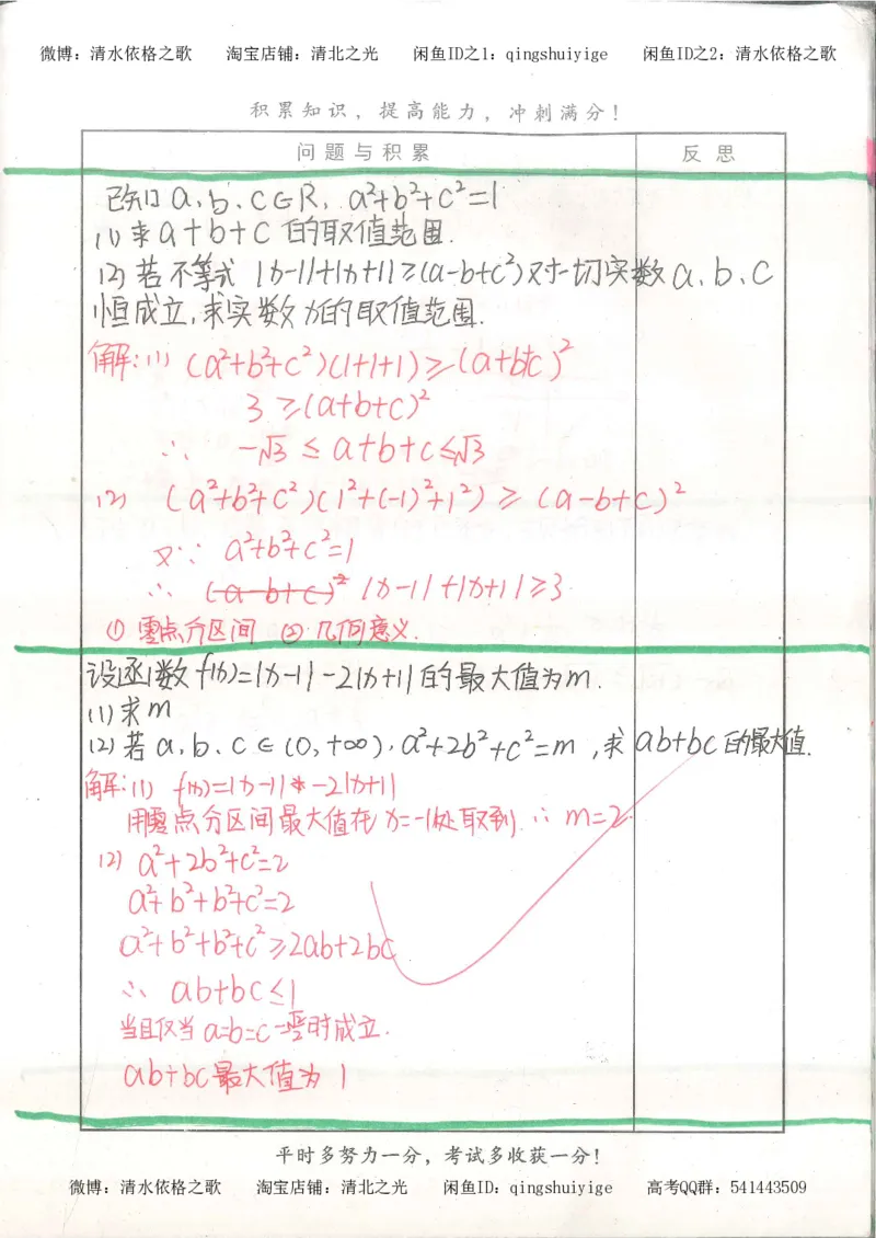 8.衡水中学高考积累与改错_高三数学（第4本）_117页_高中衡水学霸笔记_高中全部赠品_错题集高中九科_数学积累与改错