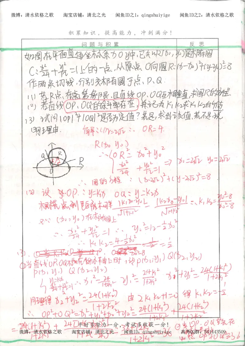 8.衡水中学高考积累与改错_高三数学（第4本）_117页_高中衡水学霸笔记_高中全部赠品_错题集高中九科_数学积累与改错