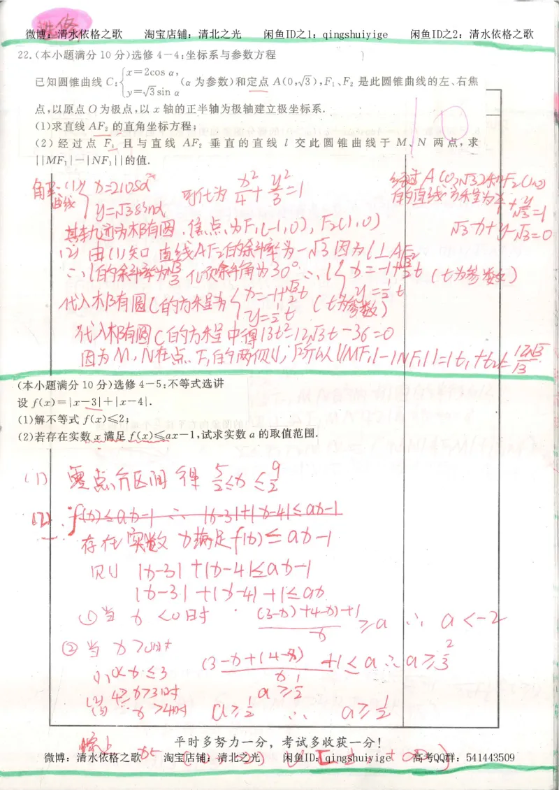 8.衡水中学高考积累与改错_高三数学（第4本）_117页_高中衡水学霸笔记_高中全部赠品_错题集高中九科_数学积累与改错