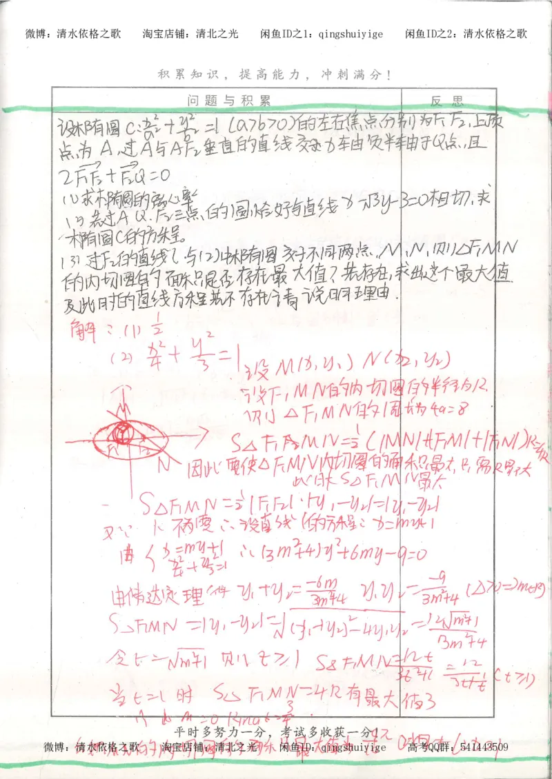8.衡水中学高考积累与改错_高三数学（第4本）_117页_高中衡水学霸笔记_高中全部赠品_错题集高中九科_数学积累与改错