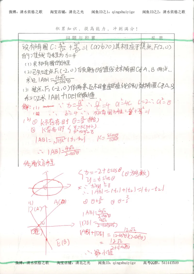 8.衡水中学高考积累与改错_高三数学（第4本）_117页_高中衡水学霸笔记_高中全部赠品_错题集高中九科_数学积累与改错