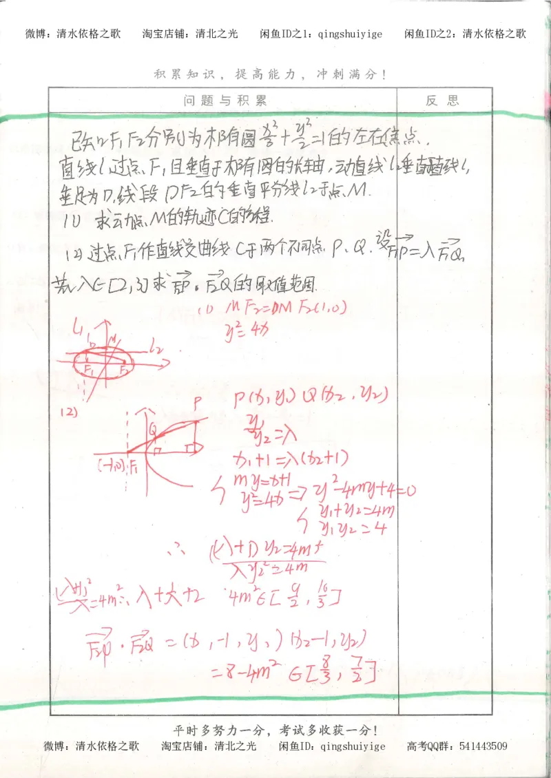8.衡水中学高考积累与改错_高三数学（第4本）_117页_高中衡水学霸笔记_高中全部赠品_错题集高中九科_数学积累与改错