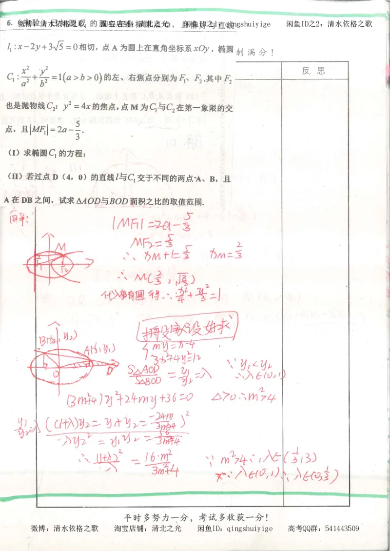 8.衡水中学高考积累与改错_高三数学（第4本）_117页_高中衡水学霸笔记_高中全部赠品_错题集高中九科_数学积累与改错