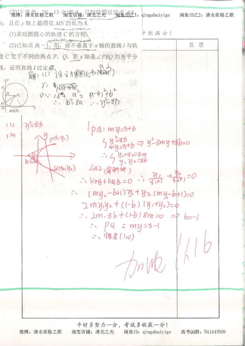 8.衡水中学高考积累与改错_高三数学（第4本）_117页_高中衡水学霸笔记_高中全部赠品_错题集高中九科_数学积累与改错