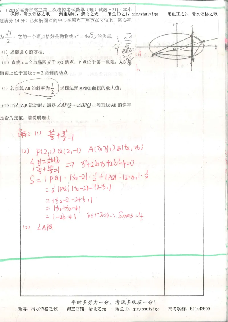 8.衡水中学高考积累与改错_高三数学（第4本）_117页_高中衡水学霸笔记_高中全部赠品_错题集高中九科_数学积累与改错