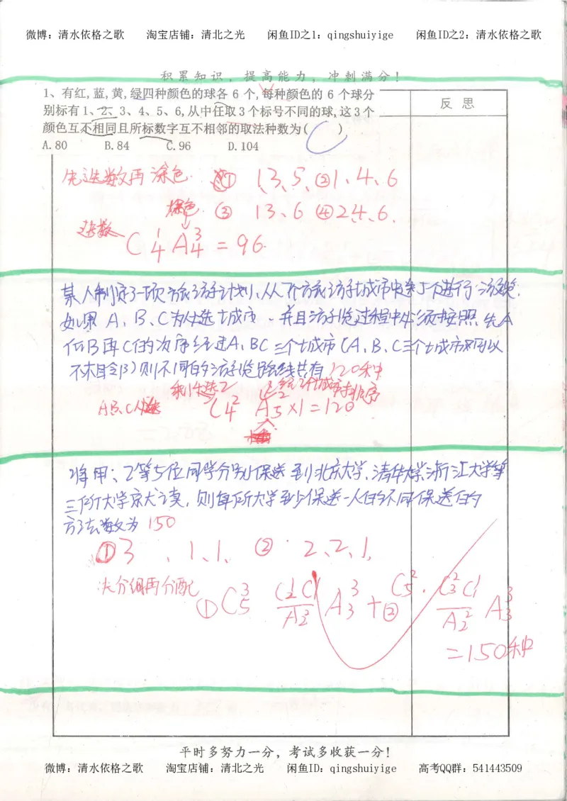 8.衡水中学高考积累与改错_高三数学（第4本）_117页_高中衡水学霸笔记_高中全部赠品_错题集高中九科_数学积累与改错