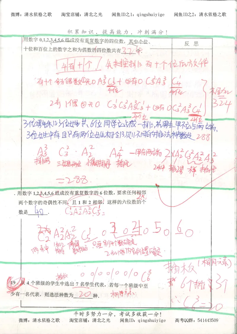 8.衡水中学高考积累与改错_高三数学（第4本）_117页_高中衡水学霸笔记_高中全部赠品_错题集高中九科_数学积累与改错