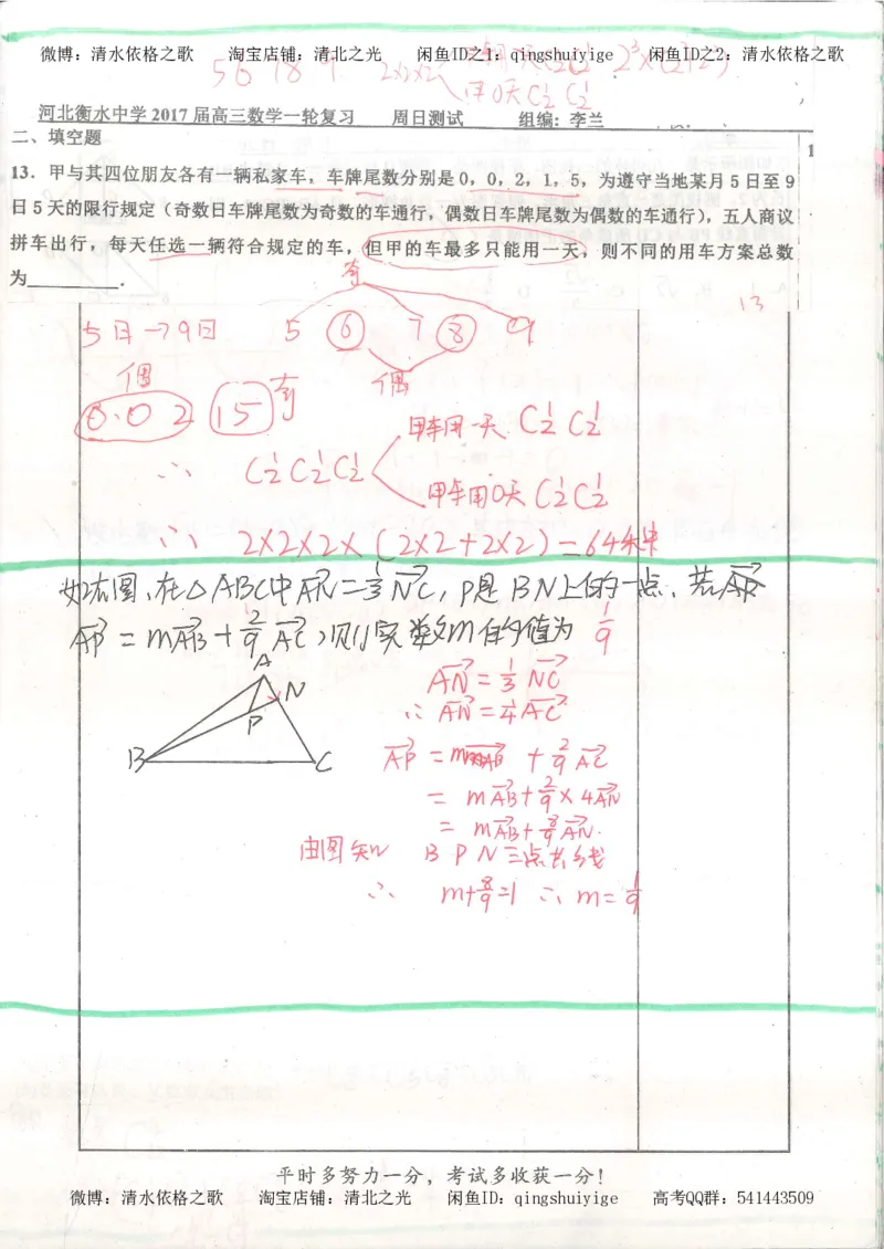 8.衡水中学高考积累与改错_高三数学（第4本）_117页_高中衡水学霸笔记_高中全部赠品_错题集高中九科_数学积累与改错