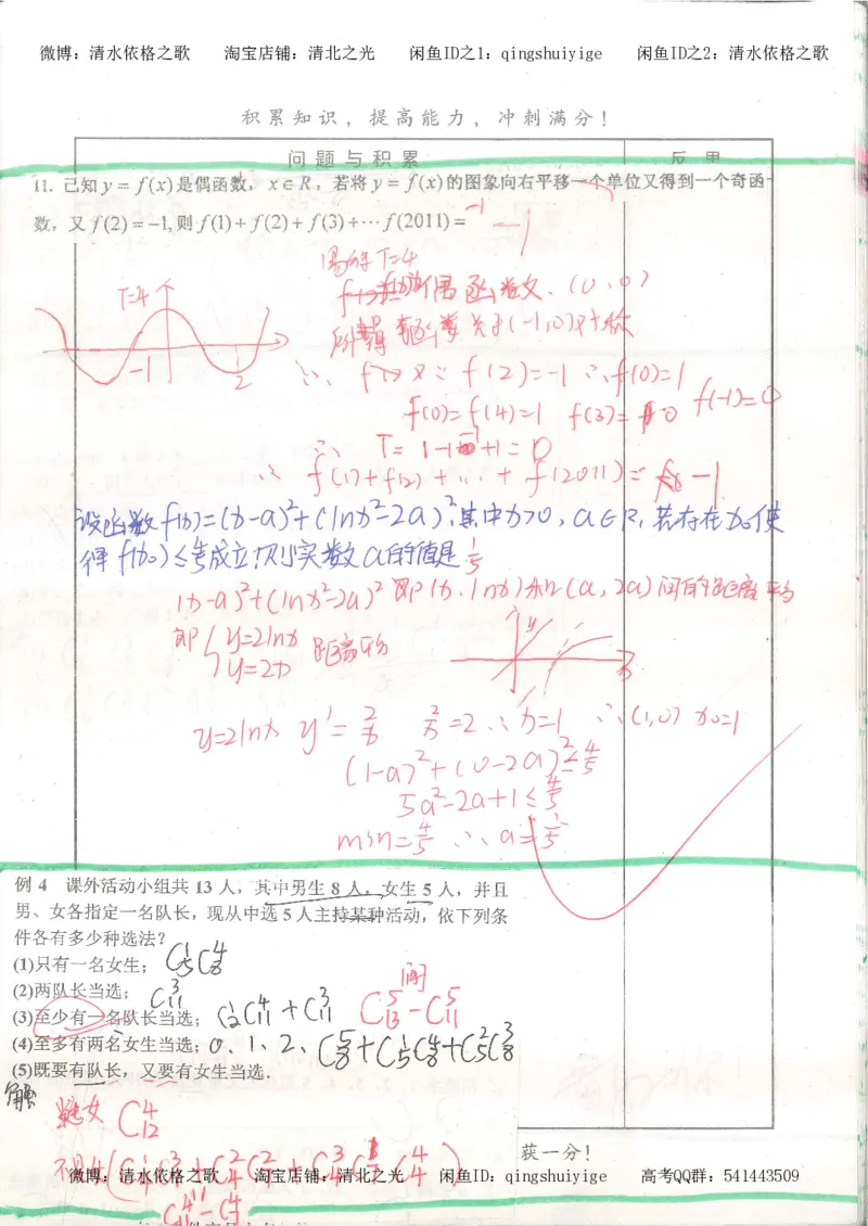 8.衡水中学高考积累与改错_高三数学（第4本）_117页_高中衡水学霸笔记_高中全部赠品_错题集高中九科_数学积累与改错