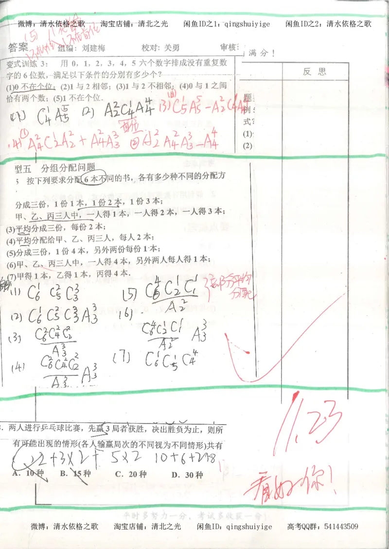 8.衡水中学高考积累与改错_高三数学（第4本）_117页_高中衡水学霸笔记_高中全部赠品_错题集高中九科_数学积累与改错