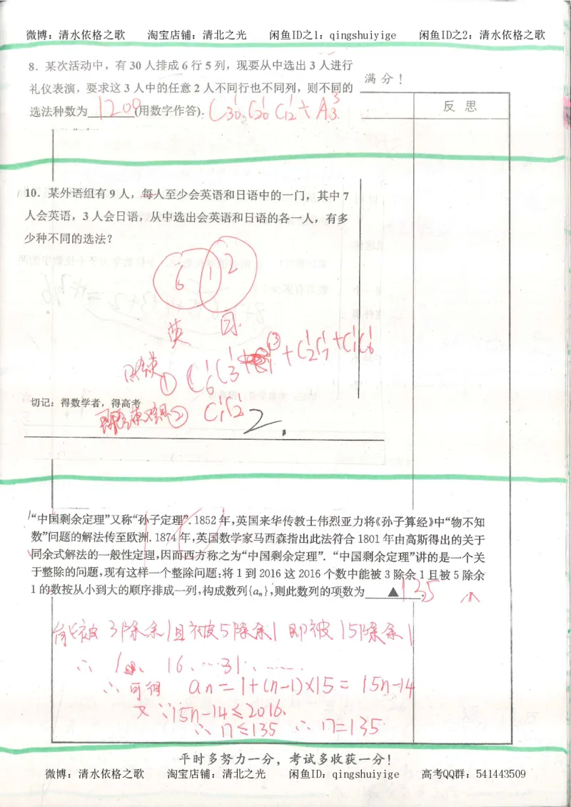 8.衡水中学高考积累与改错_高三数学（第4本）_117页_高中衡水学霸笔记_高中全部赠品_错题集高中九科_数学积累与改错