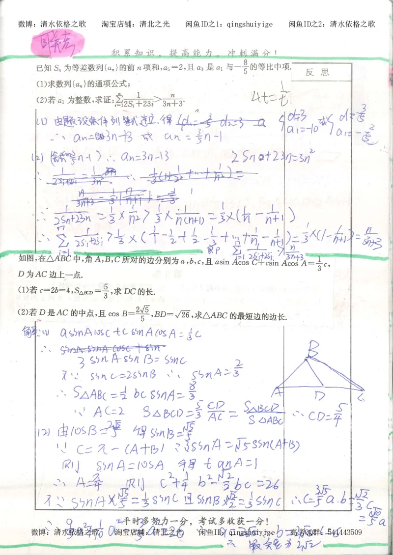 8.衡水中学高考积累与改错_高三数学（第4本）_117页_高中衡水学霸笔记_高中全部赠品_错题集高中九科_数学积累与改错