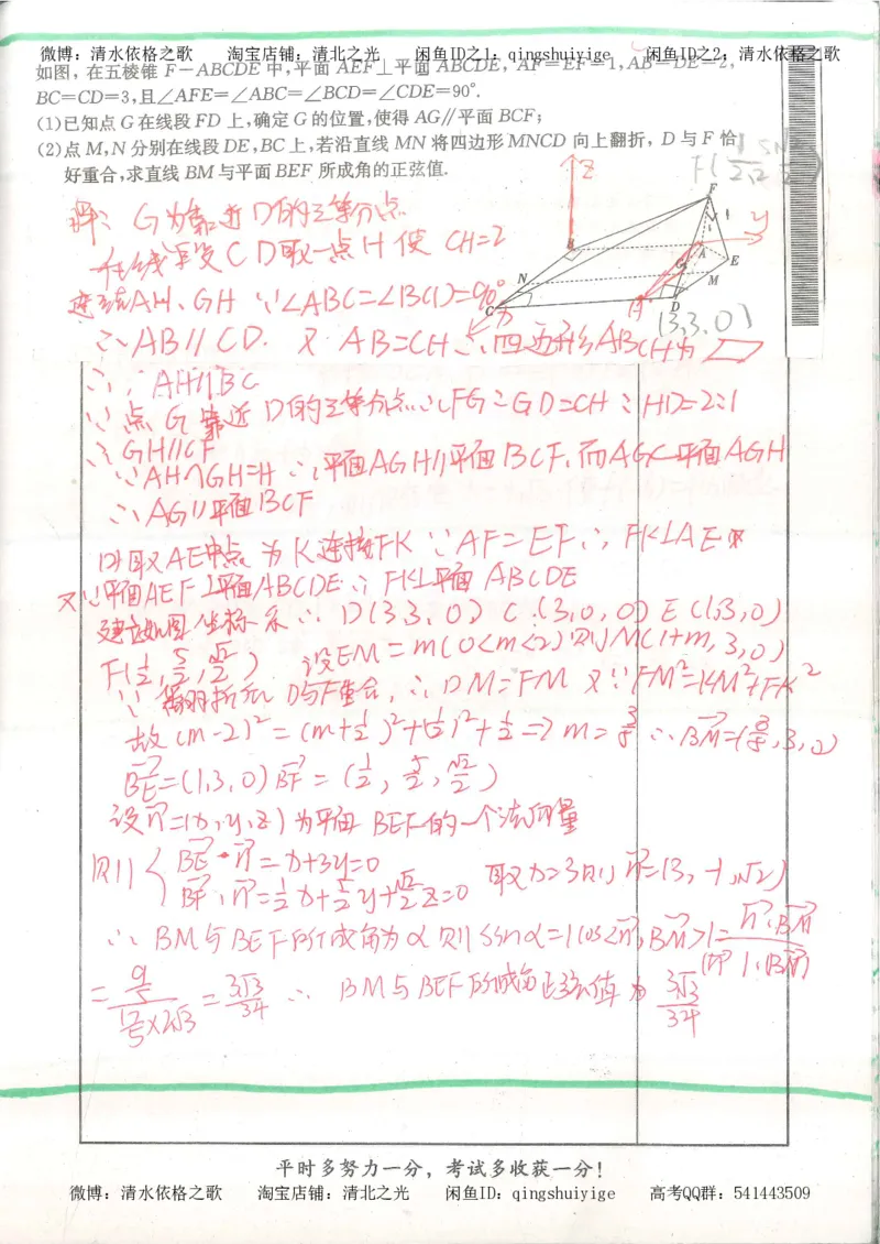 8.衡水中学高考积累与改错_高三数学（第4本）_117页_高中衡水学霸笔记_高中全部赠品_错题集高中九科_数学积累与改错