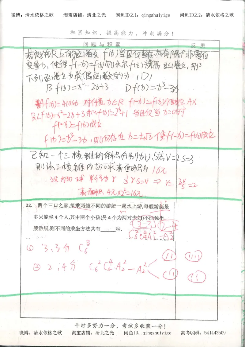8.衡水中学高考积累与改错_高三数学（第4本）_117页_高中衡水学霸笔记_高中全部赠品_错题集高中九科_数学积累与改错