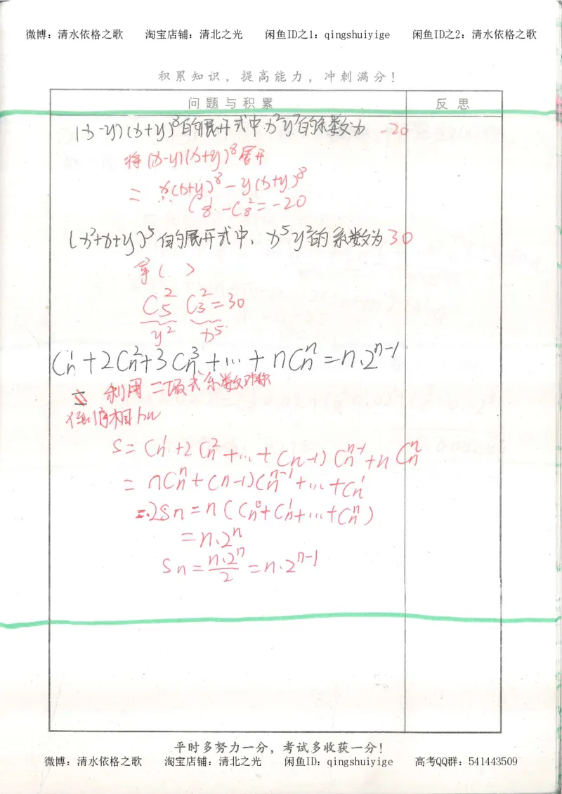 8.衡水中学高考积累与改错_高三数学（第4本）_117页_高中衡水学霸笔记_高中全部赠品_错题集高中九科_数学积累与改错