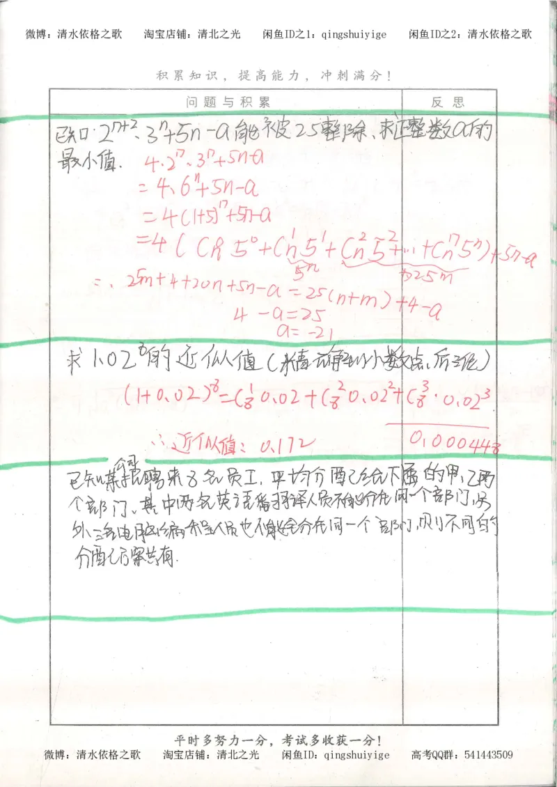 8.衡水中学高考积累与改错_高三数学（第4本）_117页_高中衡水学霸笔记_高中全部赠品_错题集高中九科_数学积累与改错