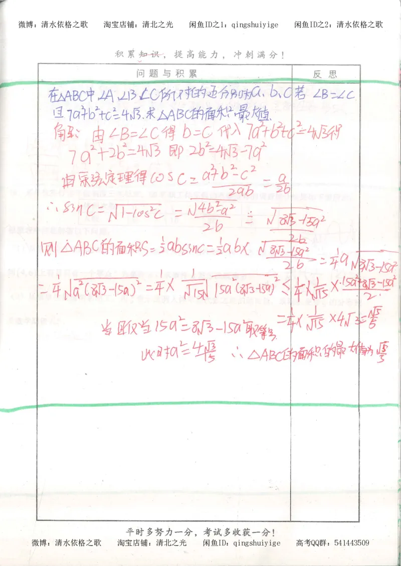 8.衡水中学高考积累与改错_高三数学（第4本）_117页_高中衡水学霸笔记_高中全部赠品_错题集高中九科_数学积累与改错