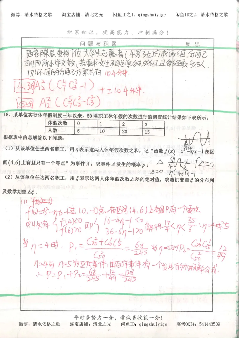 8.衡水中学高考积累与改错_高三数学（第4本）_117页_高中衡水学霸笔记_高中全部赠品_错题集高中九科_数学积累与改错