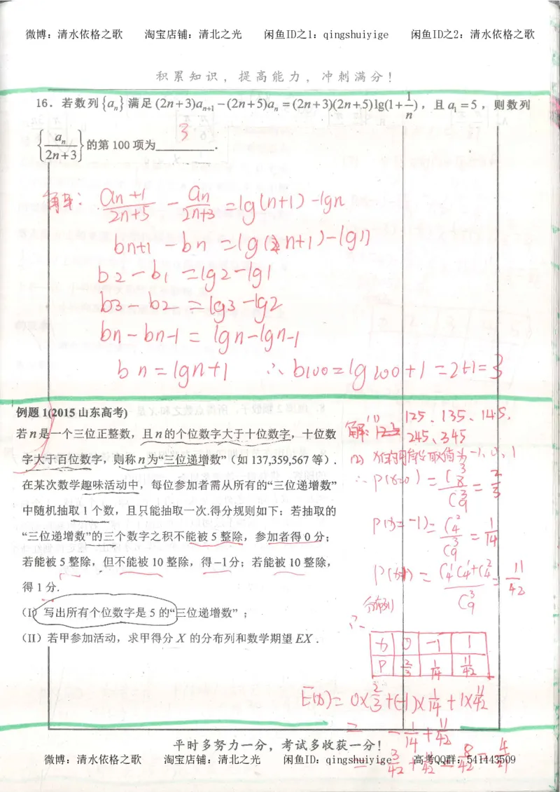 8.衡水中学高考积累与改错_高三数学（第4本）_117页_高中衡水学霸笔记_高中全部赠品_错题集高中九科_数学积累与改错
