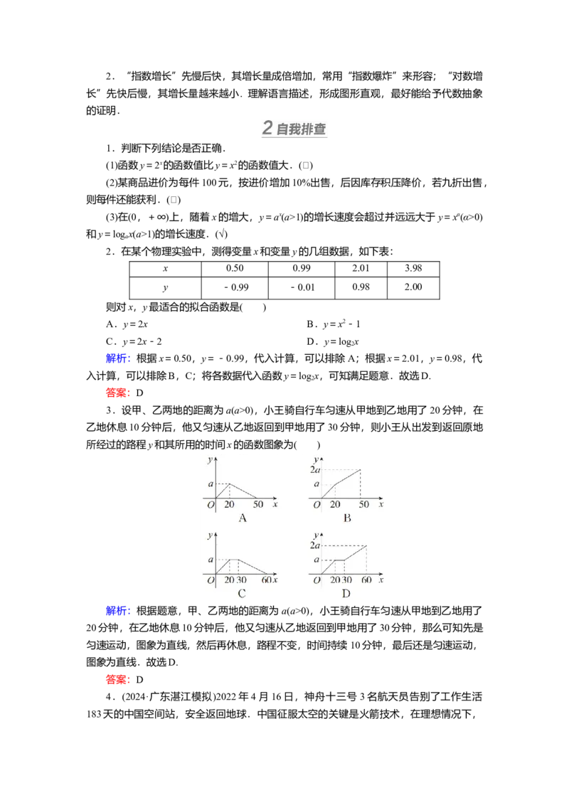 2025届高中数学一轮复习讲义：第三章第9讲　函数模型及其应用（含解析）_2.2025数学总复习_2025年新高考资料_一轮复习_2025届高中数学一轮复习知识梳理（课件+讲义+练习）（完结）