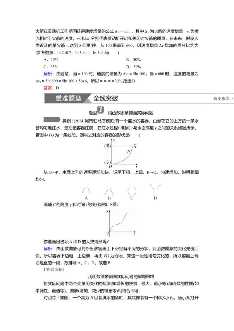 2025届高中数学一轮复习讲义：第三章第9讲　函数模型及其应用（含解析）_2.2025数学总复习_2025年新高考资料_一轮复习_2025届高中数学一轮复习知识梳理（课件+讲义+练习）（完结）