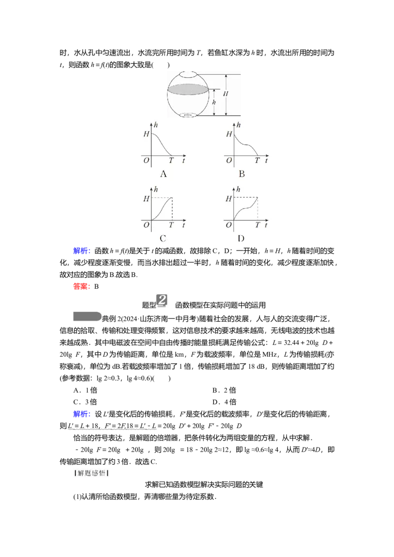 2025届高中数学一轮复习讲义：第三章第9讲　函数模型及其应用（含解析）_2.2025数学总复习_2025年新高考资料_一轮复习_2025届高中数学一轮复习知识梳理（课件+讲义+练习）（完结）