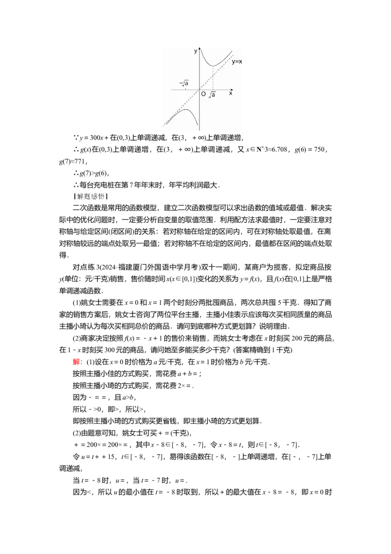 2025届高中数学一轮复习讲义：第三章第9讲　函数模型及其应用（含解析）_2.2025数学总复习_2025年新高考资料_一轮复习_2025届高中数学一轮复习知识梳理（课件+讲义+练习）（完结）