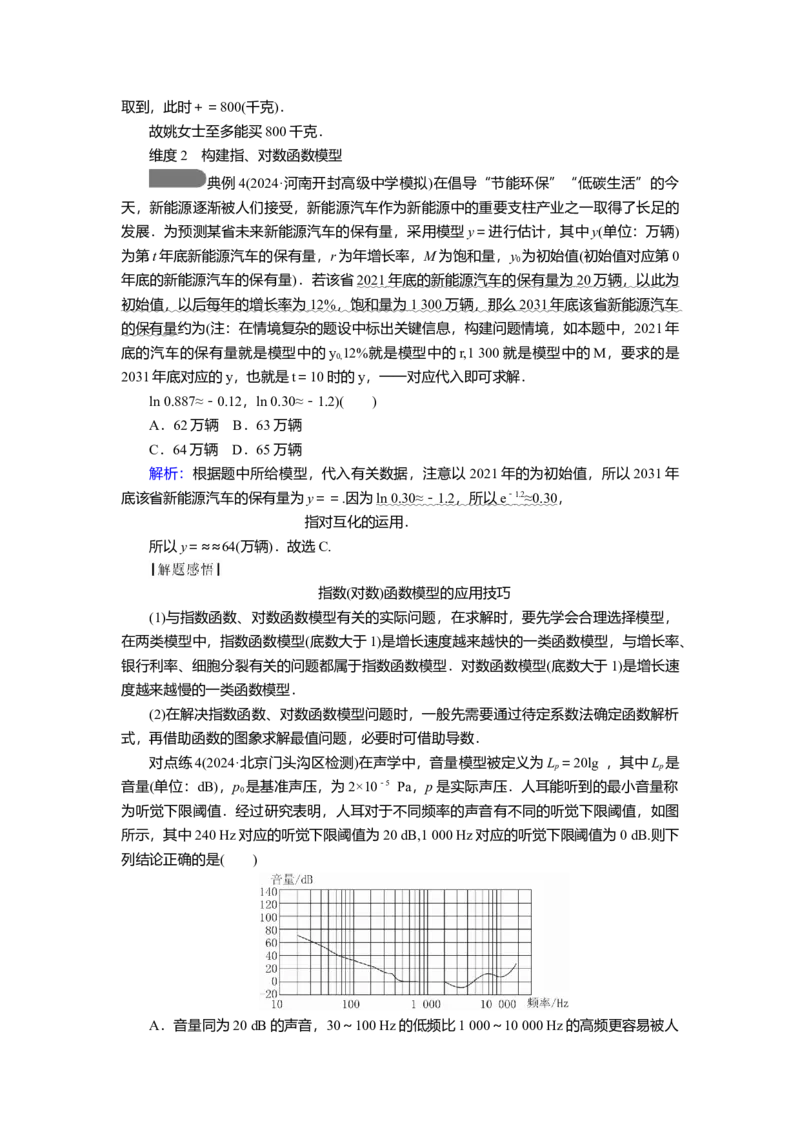 2025届高中数学一轮复习讲义：第三章第9讲　函数模型及其应用（含解析）_2.2025数学总复习_2025年新高考资料_一轮复习_2025届高中数学一轮复习知识梳理（课件+讲义+练习）（完结）