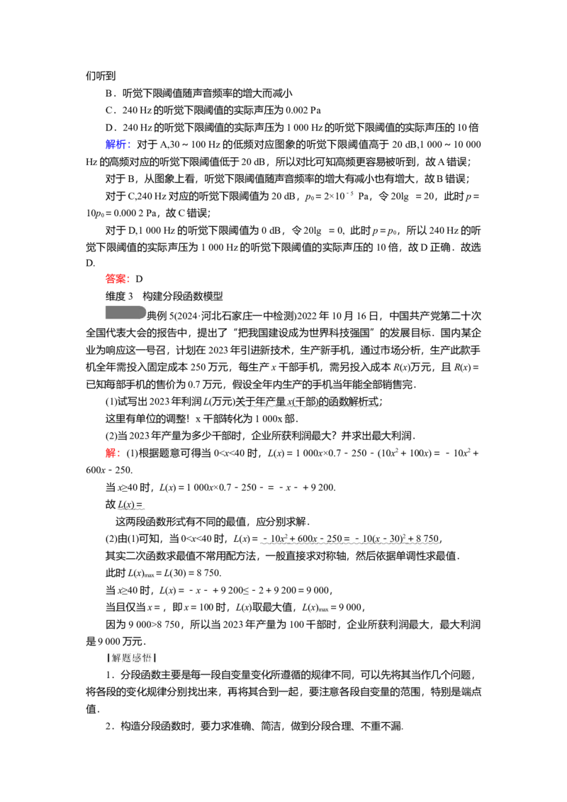 2025届高中数学一轮复习讲义：第三章第9讲　函数模型及其应用（含解析）_2.2025数学总复习_2025年新高考资料_一轮复习_2025届高中数学一轮复习知识梳理（课件+讲义+练习）（完结）