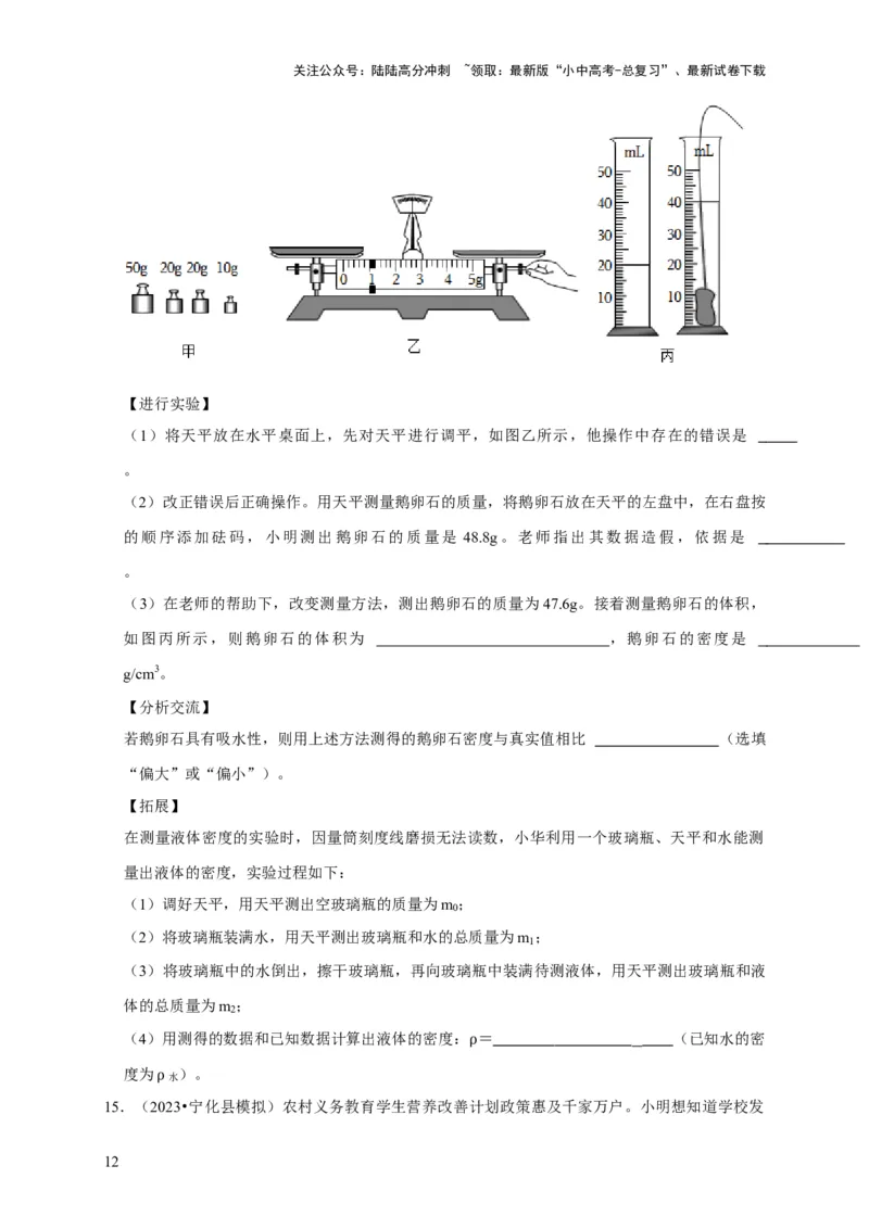 实验7测量液体的密度（原卷版）_02中考总复习（2026版更新中）_04-物理-中考总复习_2024年中考复习资料_二轮复习_（讲义+练习）2024年中考物理二轮题型专项复习