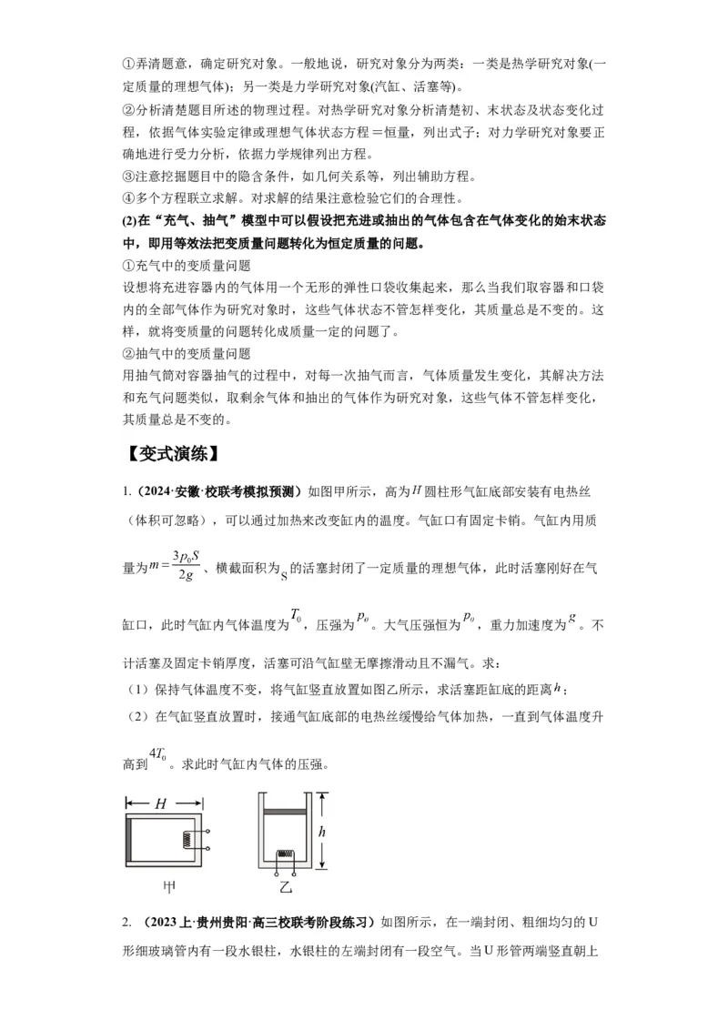专题17热学（原卷版）_4.2025物理总复习_2024年新高考资料_2.2024二轮复习_2024年高考物理二轮热点题型归纳与变式演练（新高考通用）