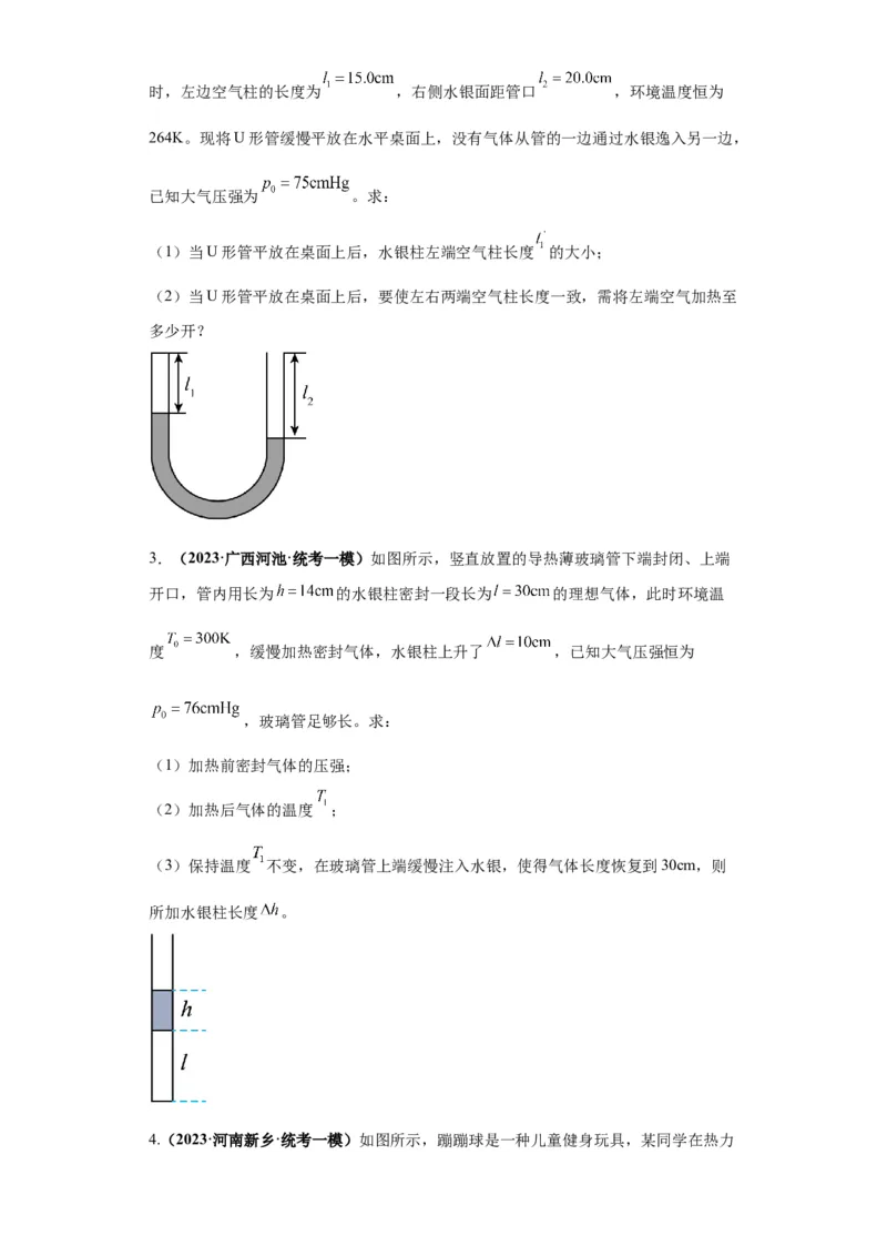 专题17热学（原卷版）_4.2025物理总复习_2024年新高考资料_2.2024二轮复习_2024年高考物理二轮热点题型归纳与变式演练（新高考通用）