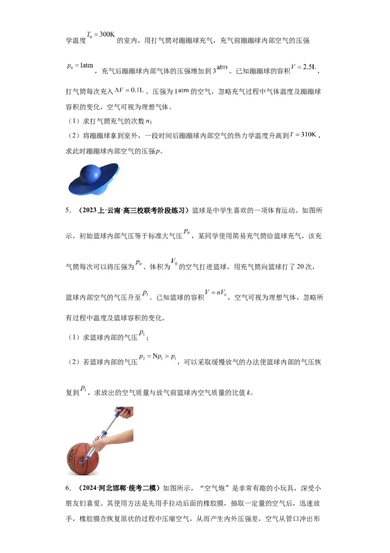 专题17热学（原卷版）_4.2025物理总复习_2024年新高考资料_2.2024二轮复习_2024年高考物理二轮热点题型归纳与变式演练（新高考通用）