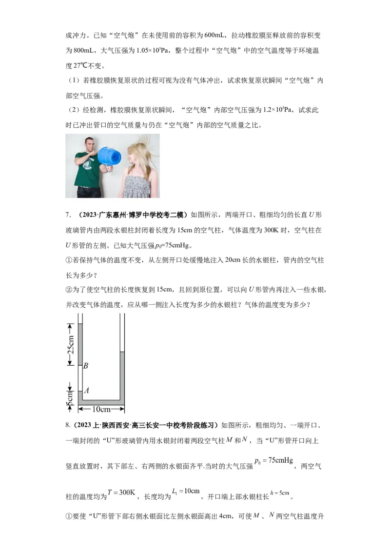 专题17热学（原卷版）_4.2025物理总复习_2024年新高考资料_2.2024二轮复习_2024年高考物理二轮热点题型归纳与变式演练（新高考通用）