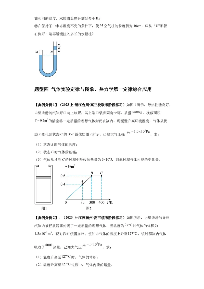 专题17热学（原卷版）_4.2025物理总复习_2024年新高考资料_2.2024二轮复习_2024年高考物理二轮热点题型归纳与变式演练（新高考通用）