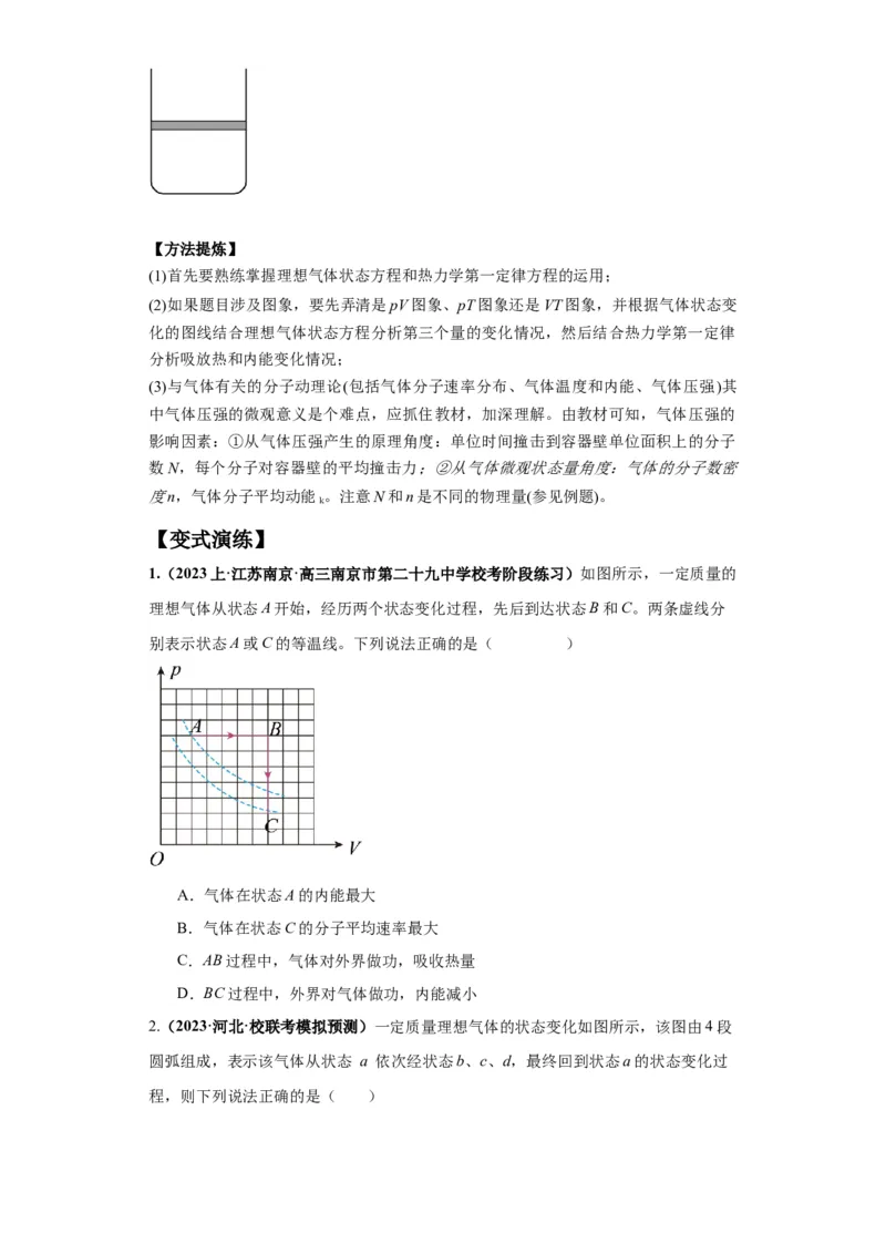 专题17热学（原卷版）_4.2025物理总复习_2024年新高考资料_2.2024二轮复习_2024年高考物理二轮热点题型归纳与变式演练（新高考通用）