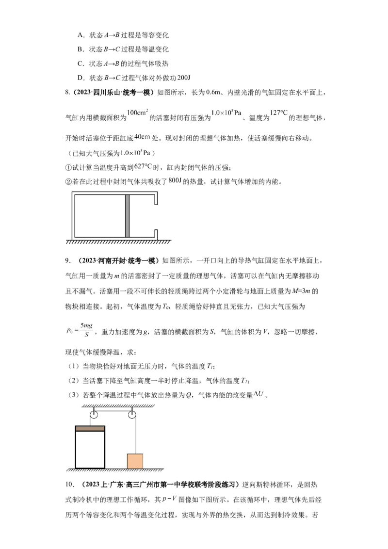 专题17热学（原卷版）_4.2025物理总复习_2024年新高考资料_2.2024二轮复习_2024年高考物理二轮热点题型归纳与变式演练（新高考通用）