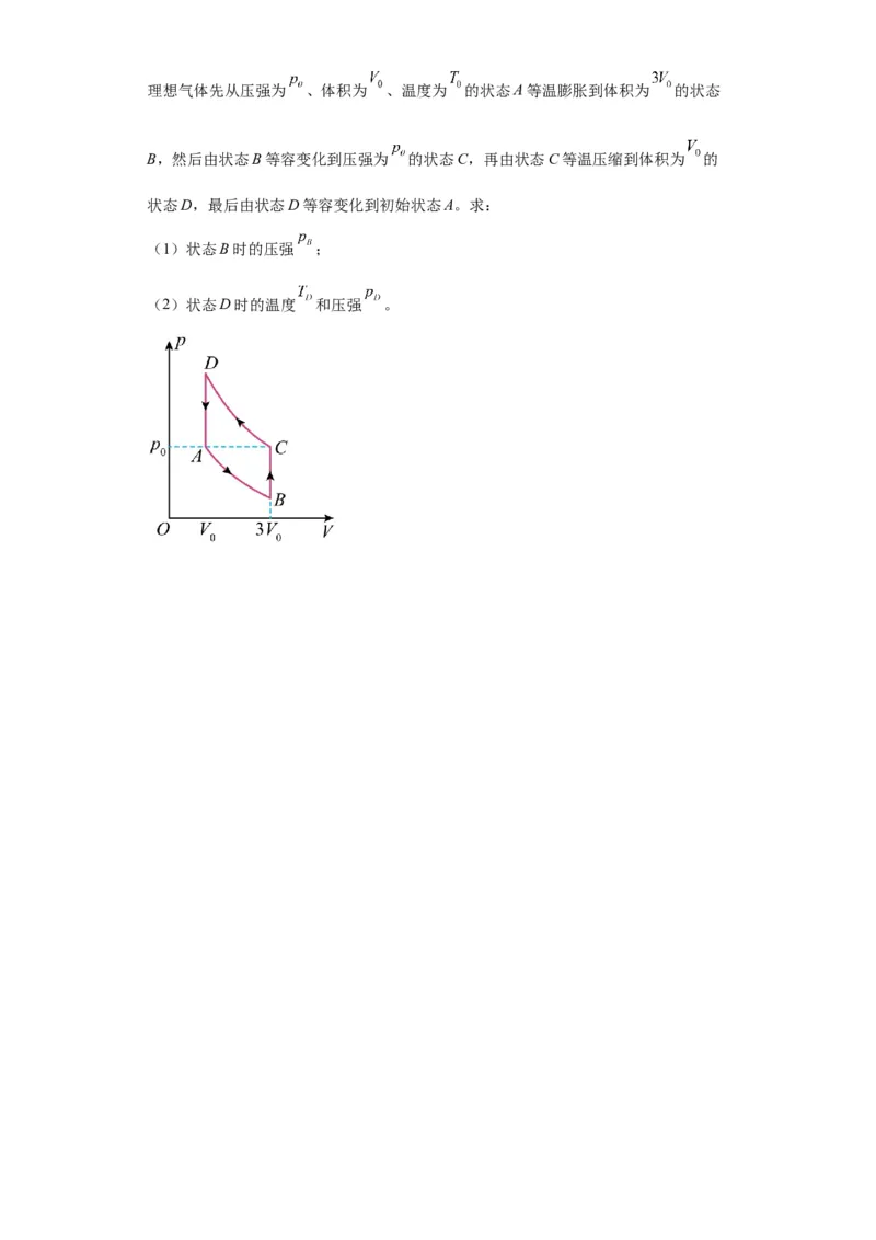 专题17热学（原卷版）_4.2025物理总复习_2024年新高考资料_2.2024二轮复习_2024年高考物理二轮热点题型归纳与变式演练（新高考通用）