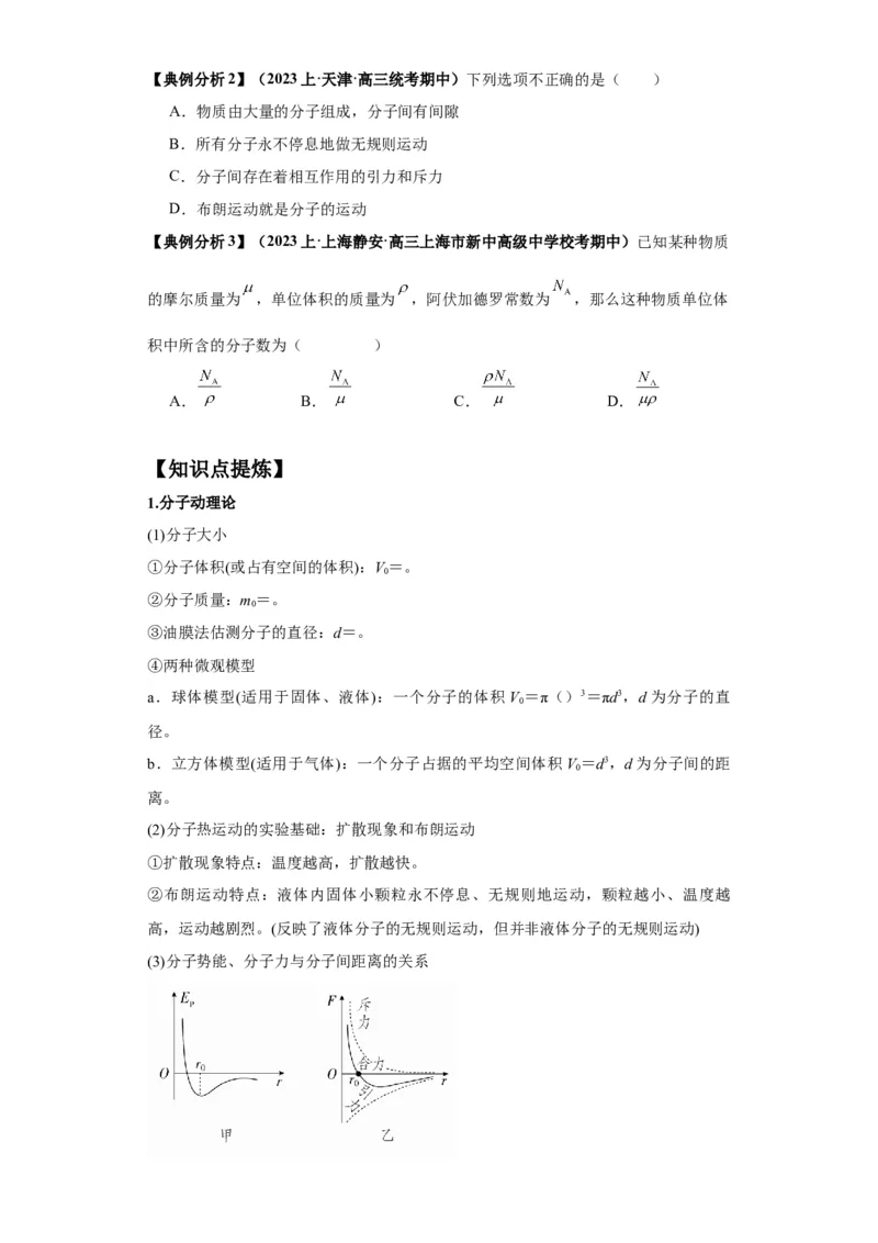 专题17热学（原卷版）_4.2025物理总复习_2024年新高考资料_2.2024二轮复习_2024年高考物理二轮热点题型归纳与变式演练（新高考通用）