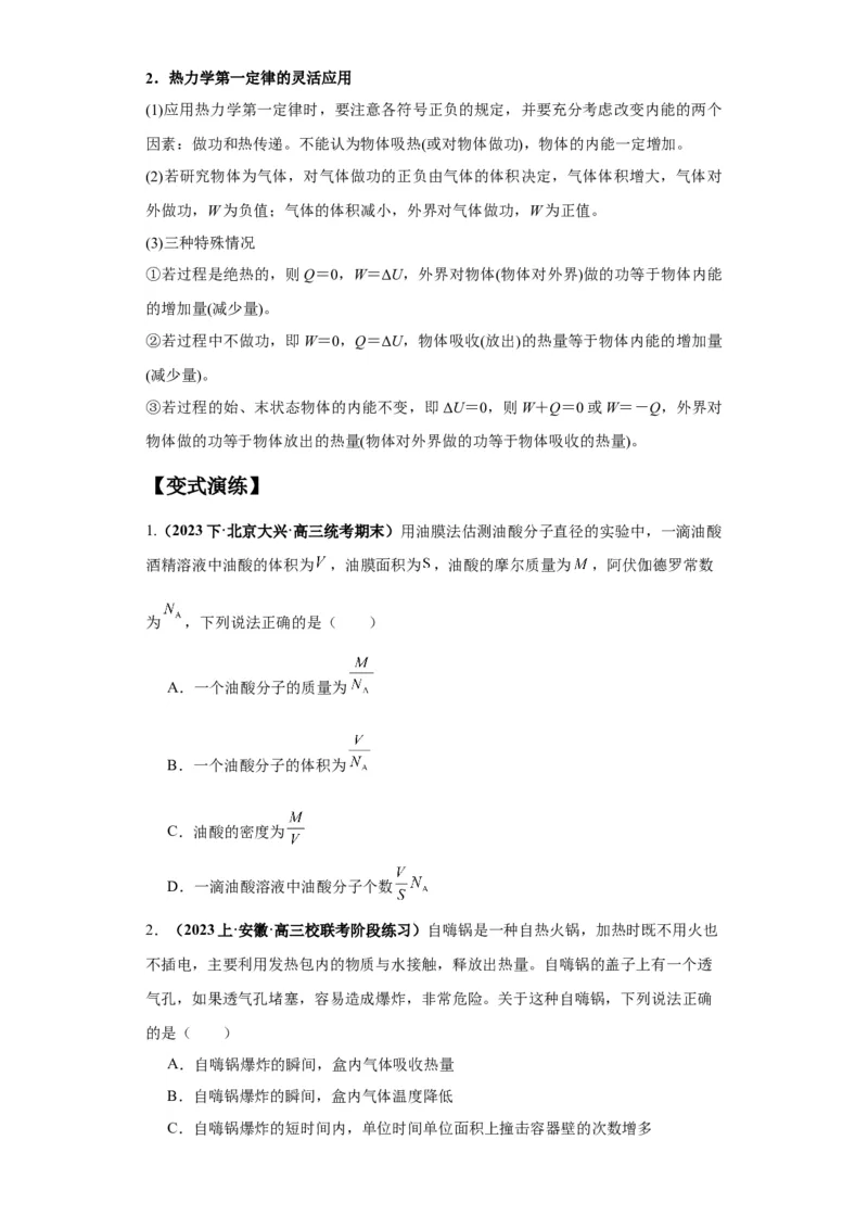 专题17热学（原卷版）_4.2025物理总复习_2024年新高考资料_2.2024二轮复习_2024年高考物理二轮热点题型归纳与变式演练（新高考通用）