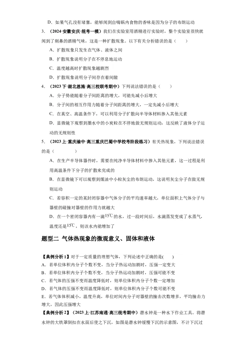 专题17热学（原卷版）_4.2025物理总复习_2024年新高考资料_2.2024二轮复习_2024年高考物理二轮热点题型归纳与变式演练（新高考通用）