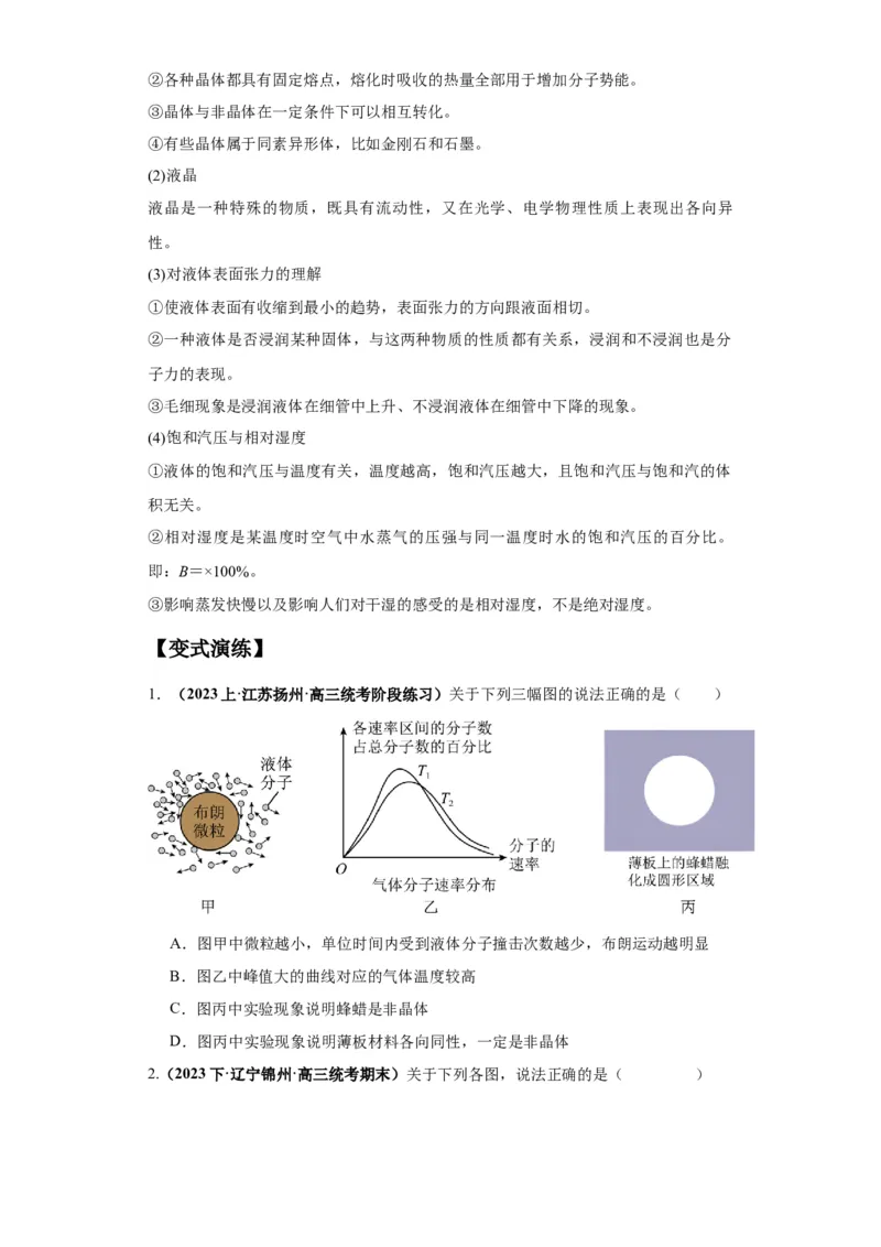 专题17热学（原卷版）_4.2025物理总复习_2024年新高考资料_2.2024二轮复习_2024年高考物理二轮热点题型归纳与变式演练（新高考通用）