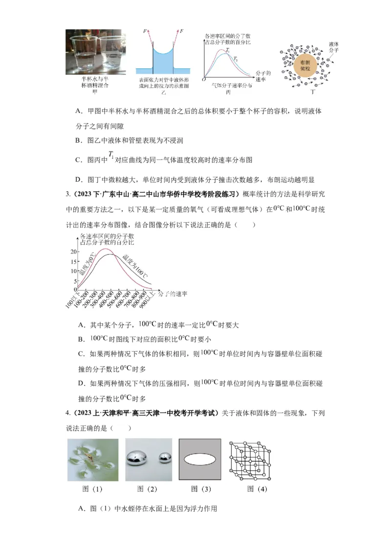 专题17热学（原卷版）_4.2025物理总复习_2024年新高考资料_2.2024二轮复习_2024年高考物理二轮热点题型归纳与变式演练（新高考通用）