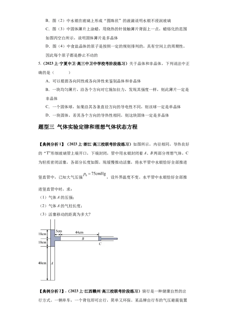 专题17热学（原卷版）_4.2025物理总复习_2024年新高考资料_2.2024二轮复习_2024年高考物理二轮热点题型归纳与变式演练（新高考通用）