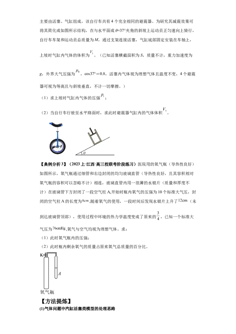 专题17热学（原卷版）_4.2025物理总复习_2024年新高考资料_2.2024二轮复习_2024年高考物理二轮热点题型归纳与变式演练（新高考通用）