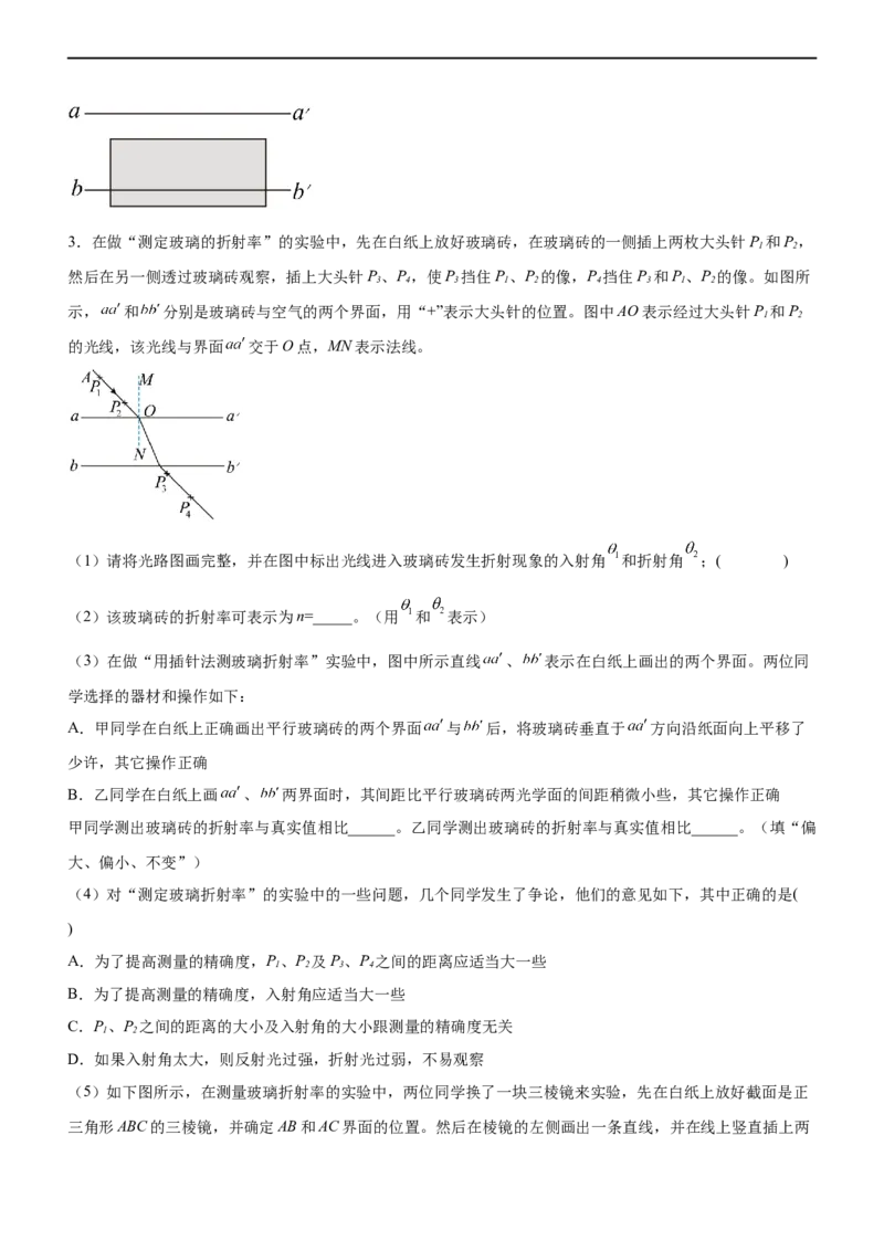 专题17光学与热学实验（精练）（原卷版）_4.2025物理总复习_赠品通用版（老高考）复习资料_二轮复习_2023年高考物理二轮复习讲练测（全国通用）